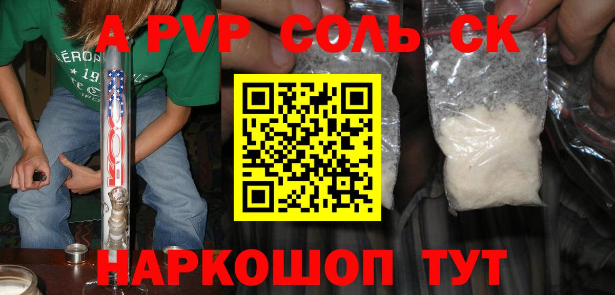 APVP  A-PVP СК  Вход с VPN  где купить наркотик  Альфа ПВП кристаллы  Тихвин  A PVP Соль 