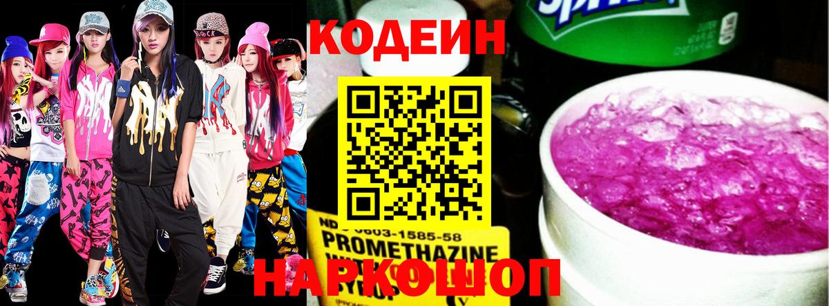 Кодеиновый сироп Lean Purple Drank Тихвин
