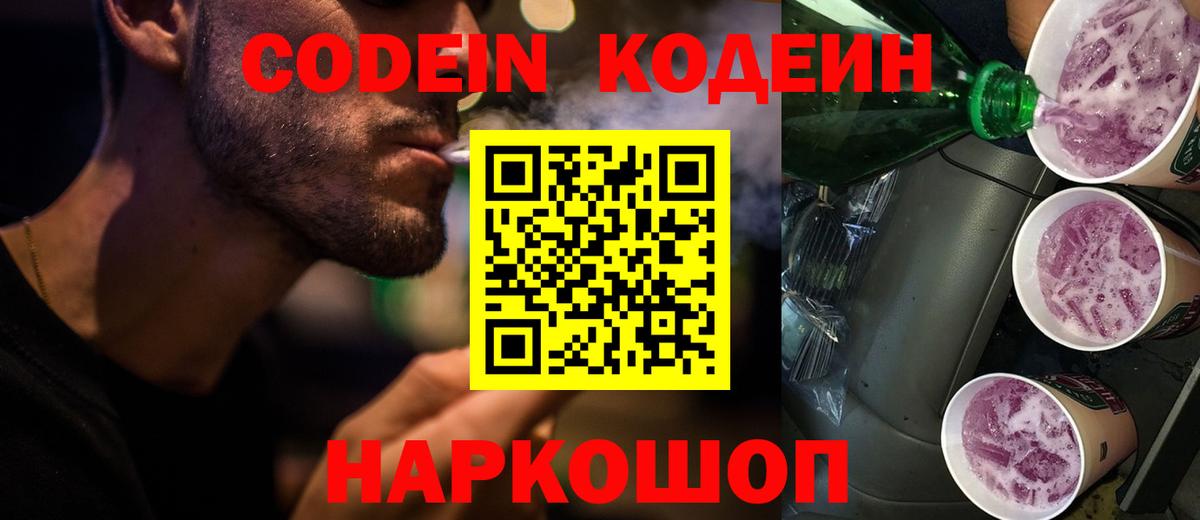Кодеиновый сироп Lean напиток Lean (лин)  Кодеиновый сироп Lean Purple Drank  Тихвин  Вход с VPN 