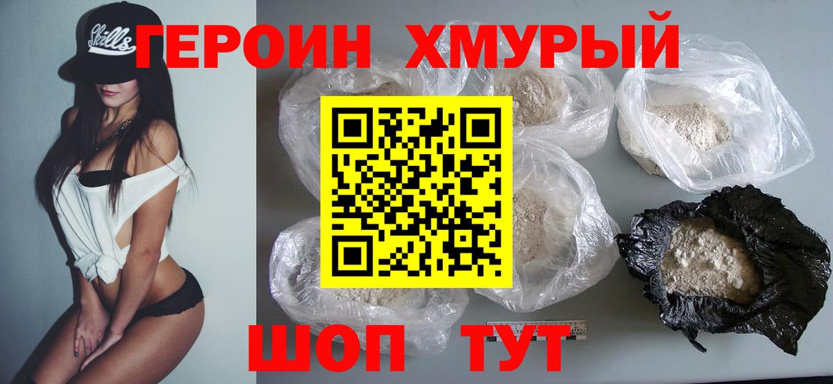 Героин белый Тихвин